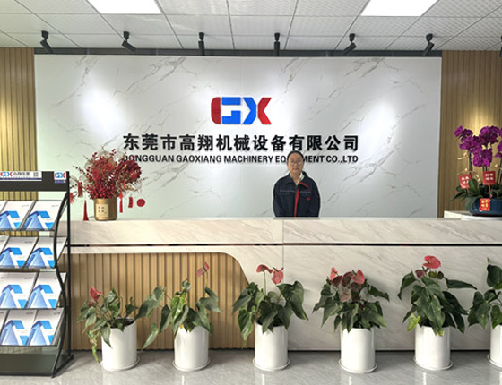 東莞市高翔機械設(shè)備有限公司