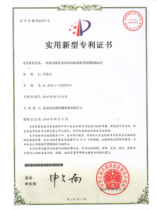 實用新型專利證書