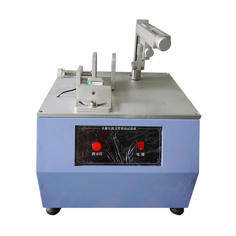 耳機(jī)支臂滑動(dòng)試驗(yàn)機(jī)