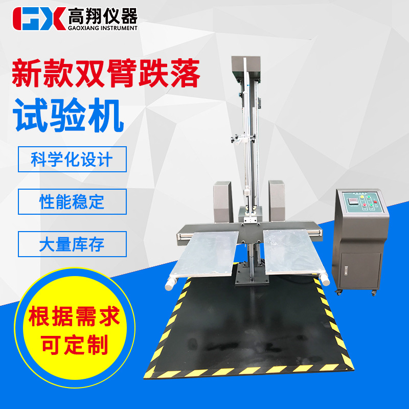 包裝跌落試驗(yàn)機(jī)